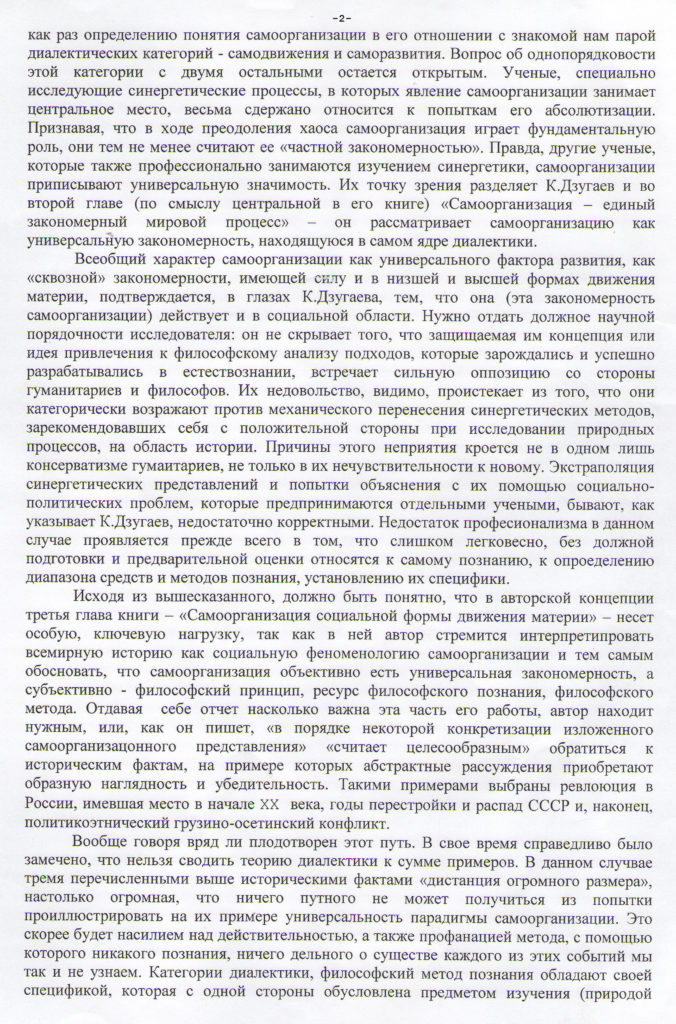 Текст рецензии В. Кешелава