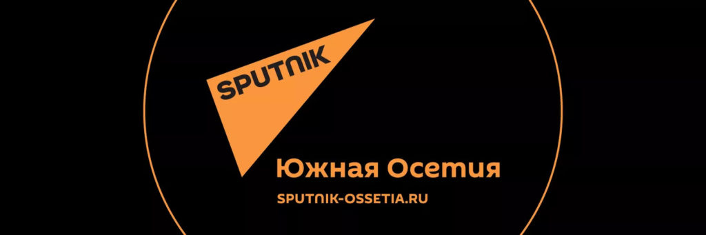 Информационное агентство Спутник - Южная Осетия